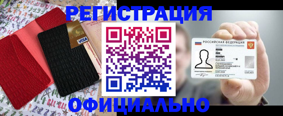 прописка гарантия в Новошахтинске