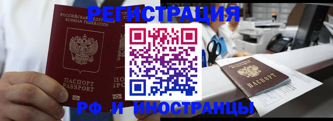 прописка в Новошахтинске