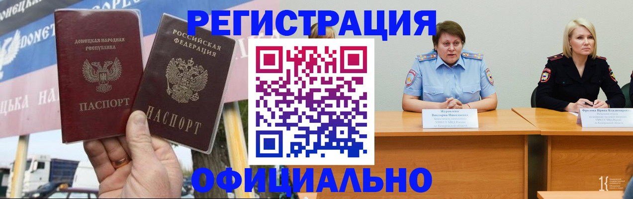 временная регистрация недорого в Новошахтинске